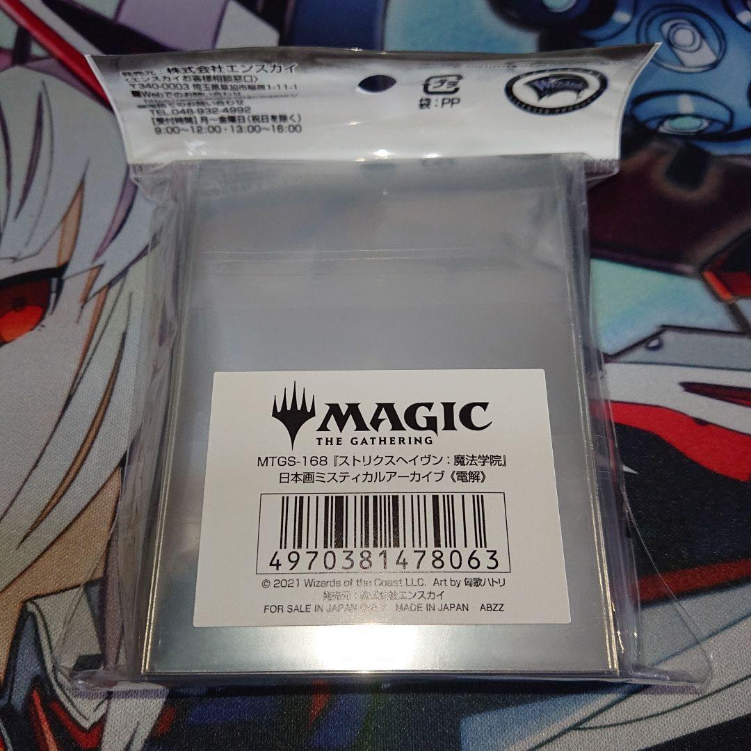 エンスカイ スリーブ サプライ MTG ストリクスヘイヴン:魔法学院 《電解》