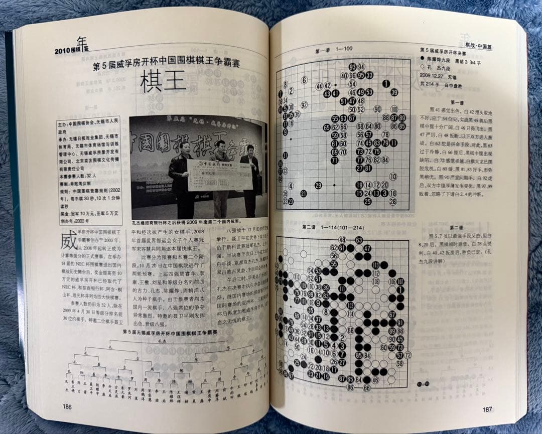 中国囲碁年間6冊+激斗3冊　（中国の棋譜）