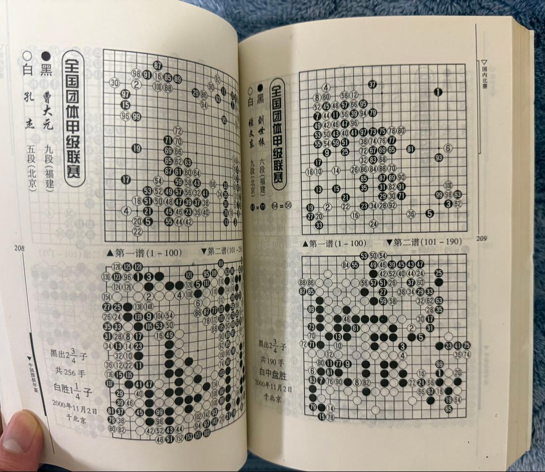 中国囲碁年間6冊+激斗3冊　（中国の棋譜）
