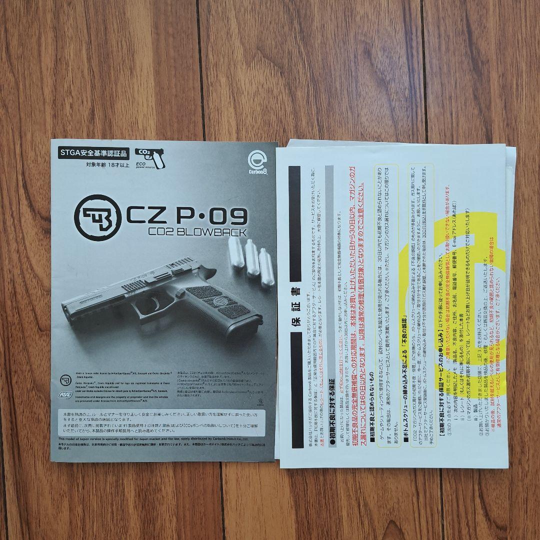 CZ P-09 CO2 ブローバックガスガン