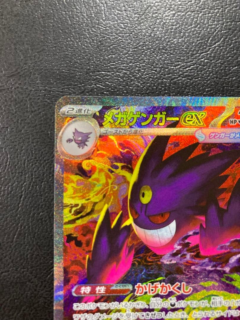 美品　メガゲンガー ex SAR