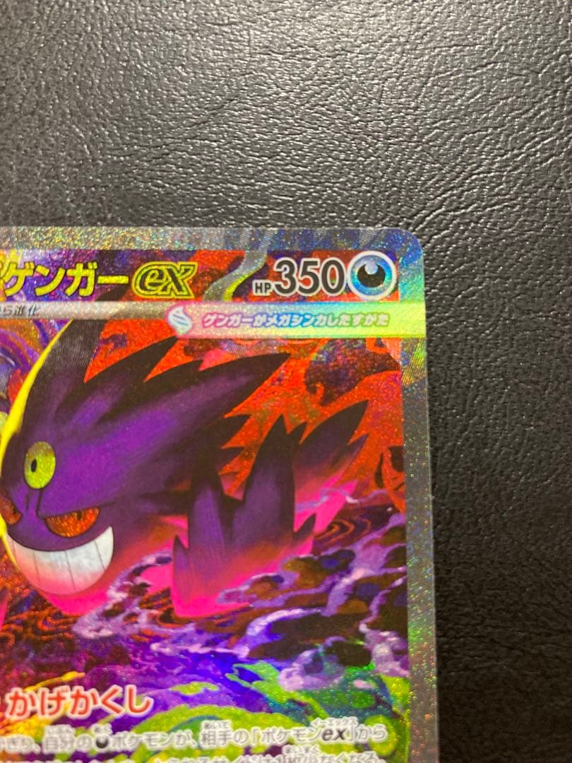 美品　メガゲンガー ex SAR