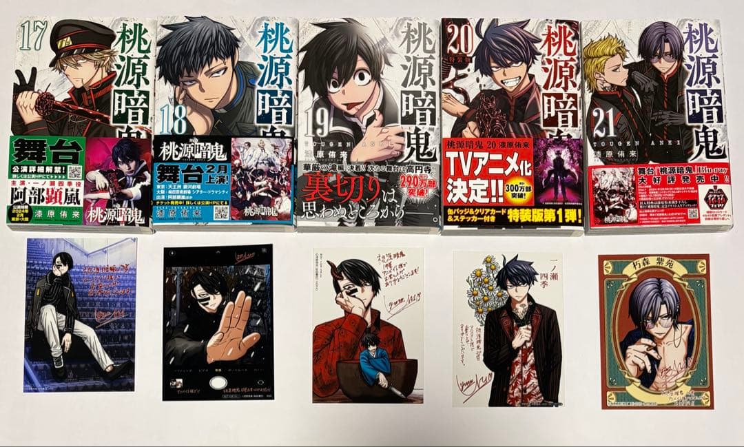 桃源暗鬼　1〜25巻　アニメイト限定セット・特装版・ブロマイド付き　美品