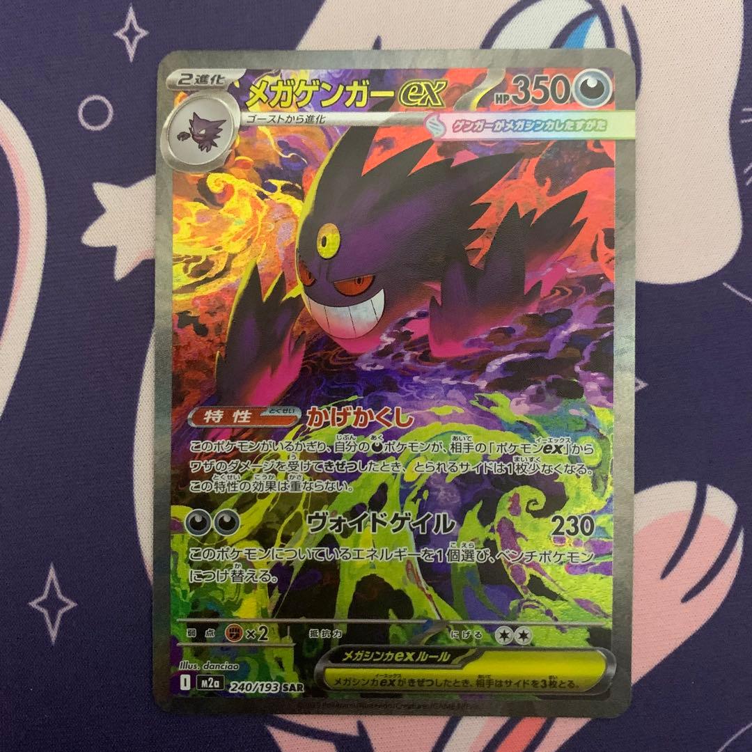 【即日発送】メガゲンガーex sar (美品)