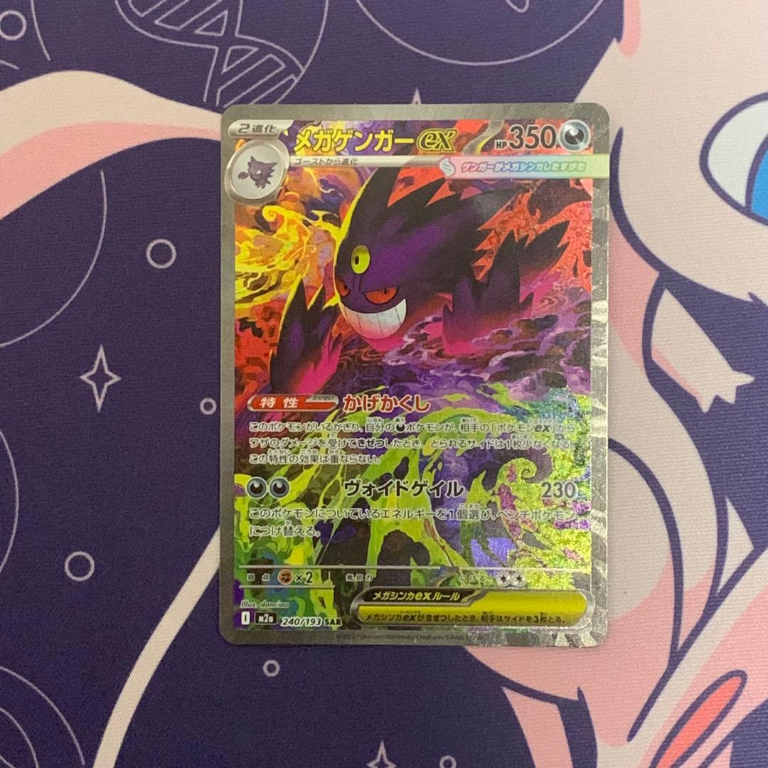 【即日発送】メガゲンガーex sar (美品)