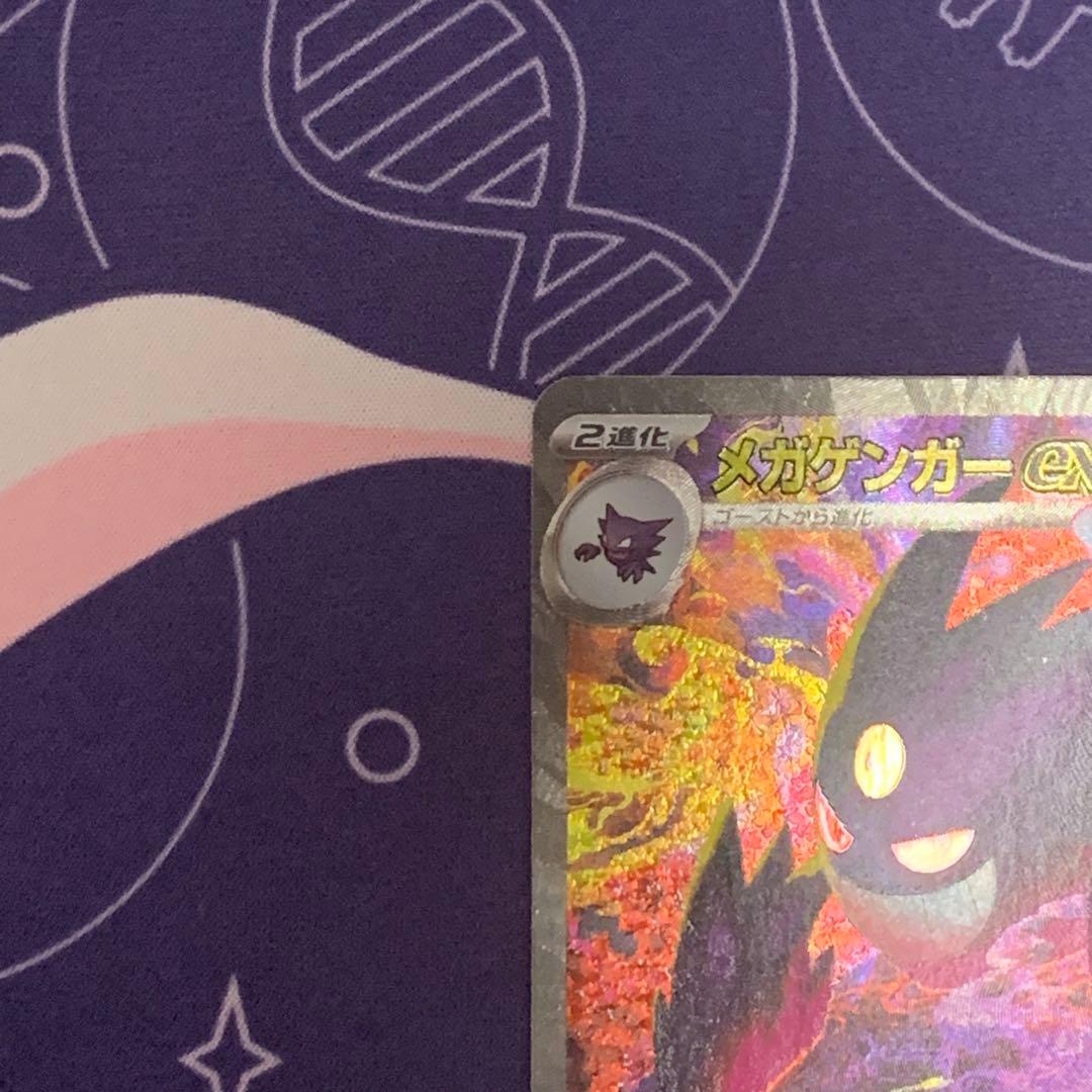 【即日発送】メガゲンガーex sar (美品)
