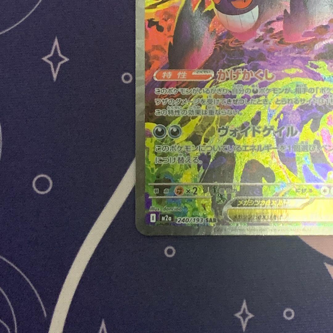 【即日発送】メガゲンガーex sar (美品)