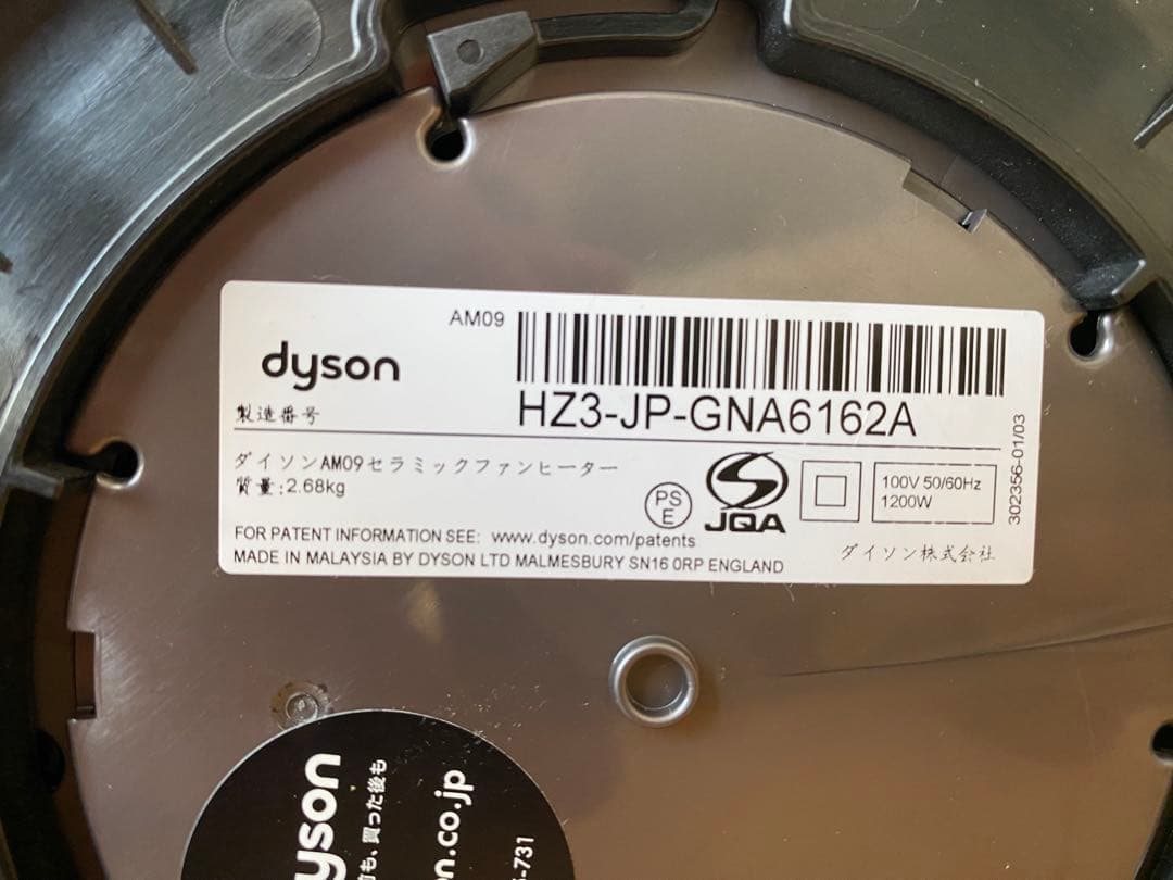 Dyson AM09 ダイソンhot+cool扇風機 冷暖房機能付き