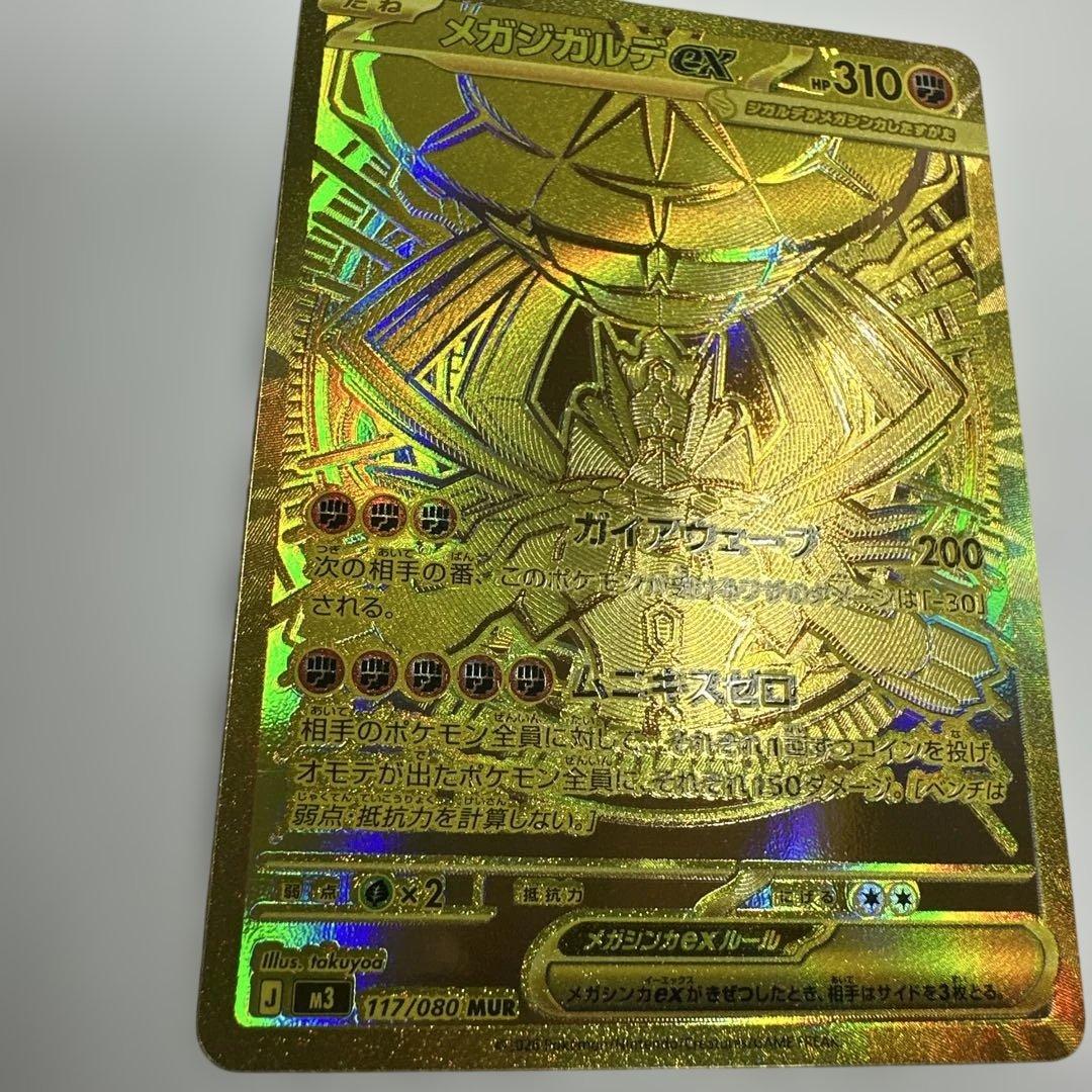 メガギャラドスEX 310HP ホロカード