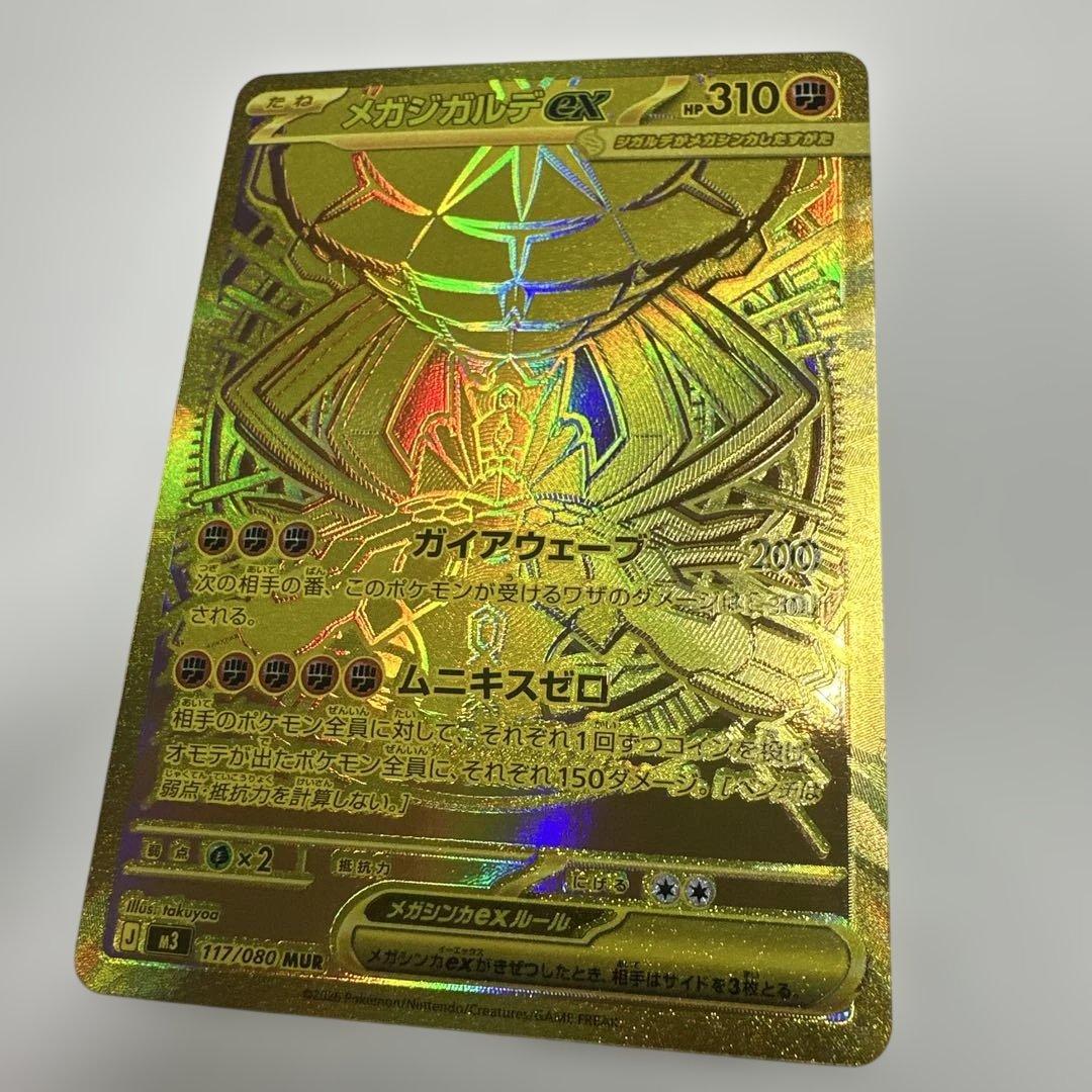 メガギャラドスEX 310HP ホロカード