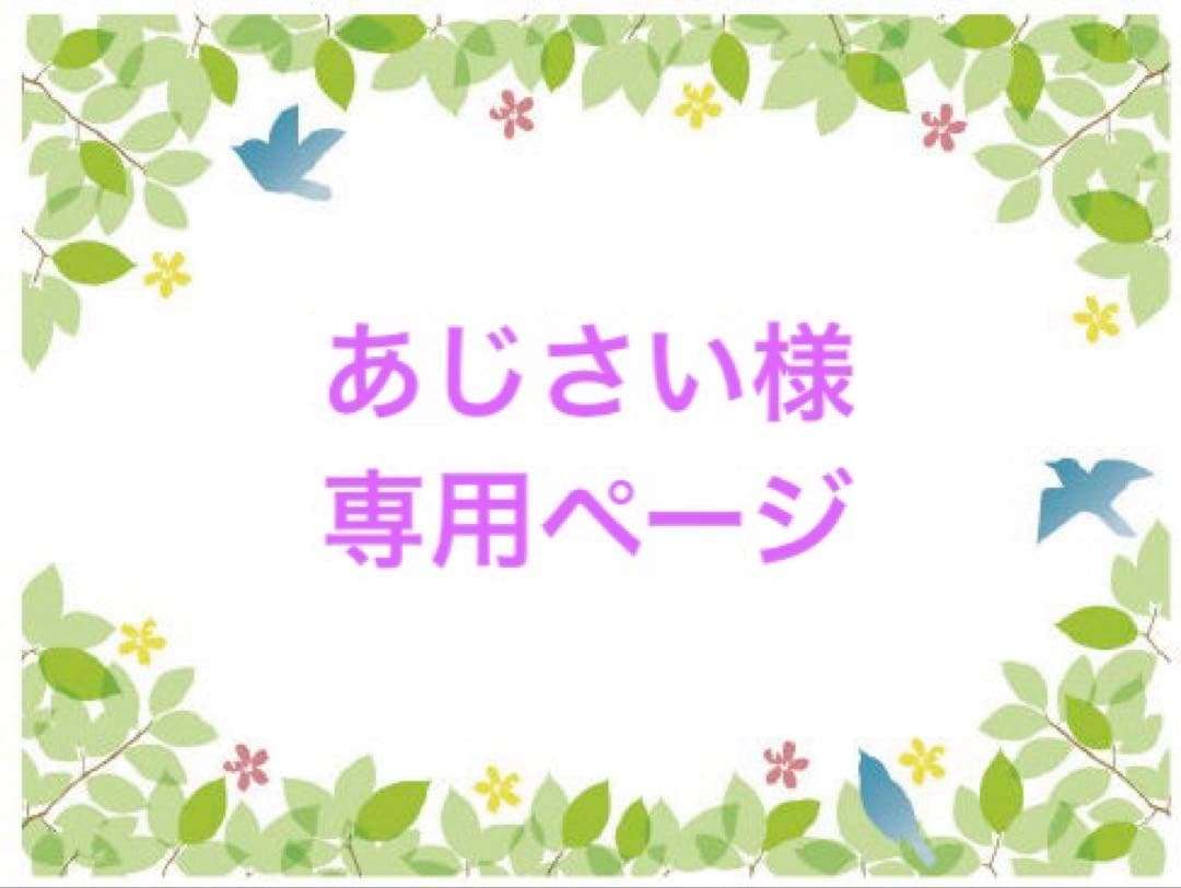 あじさいページ