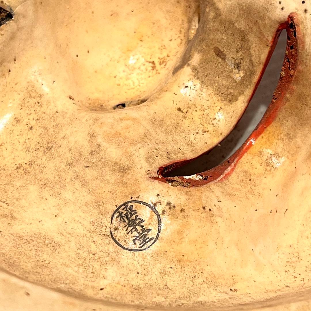 能面 翁　翁面 狂言面 神楽面 伝統芸能 日本舞踊 アンティーク 木彫 極楽堂