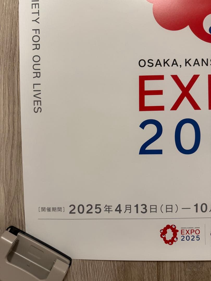 【未使用美品】大阪関西万博 公式ロゴマーク ポスター B1