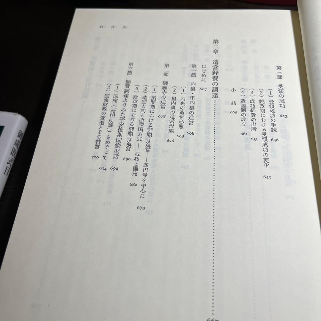 【専用】日本中世社会の形成と王権＋荘園本