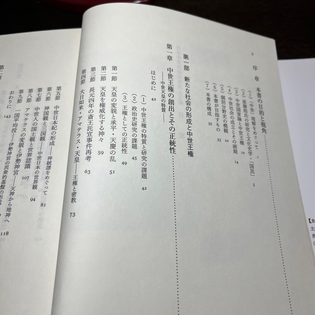 【専用】日本中世社会の形成と王権＋荘園本