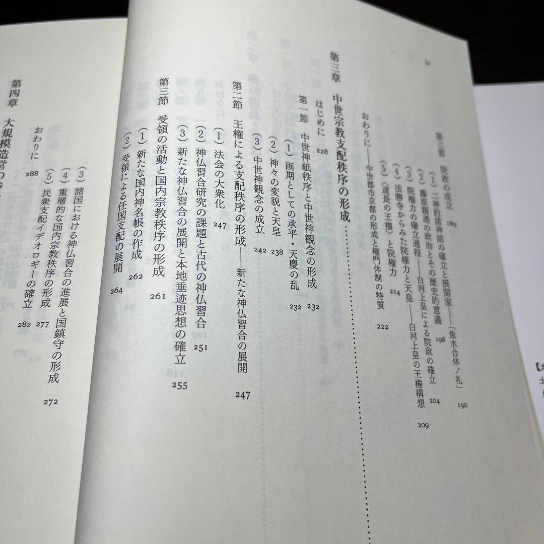 【専用】日本中世社会の形成と王権＋荘園本