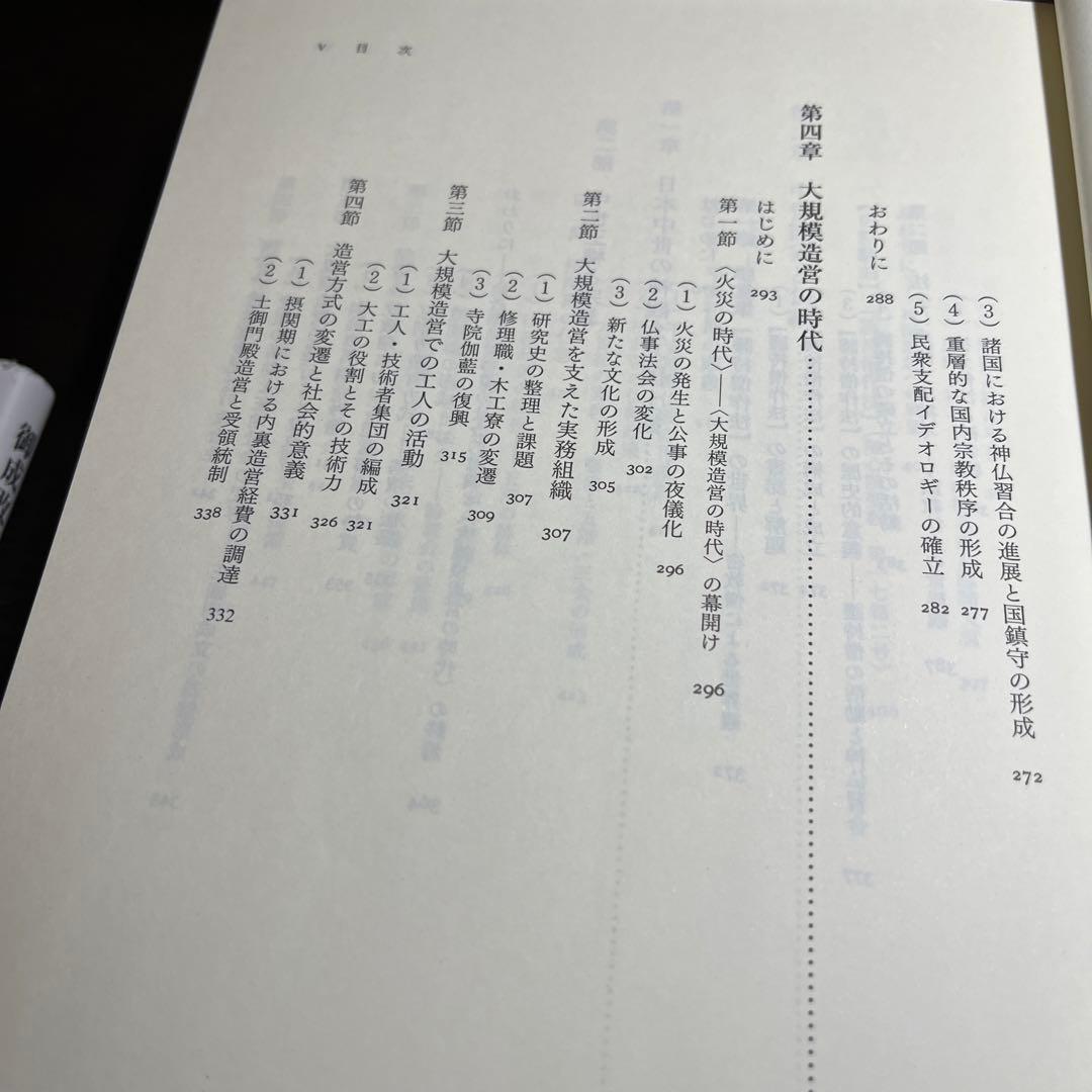 【専用】日本中世社会の形成と王権＋荘園本