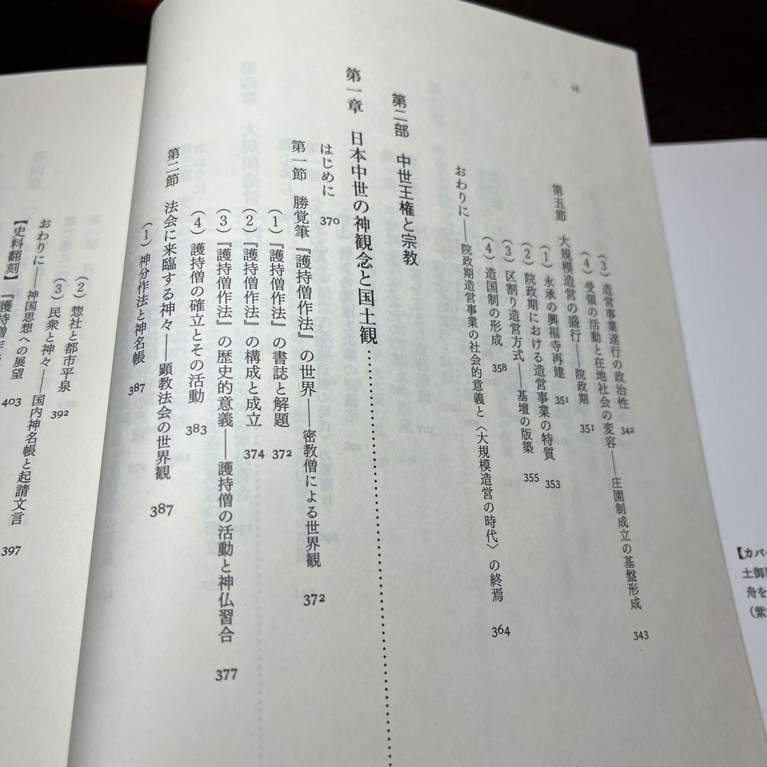 【専用】日本中世社会の形成と王権＋荘園本