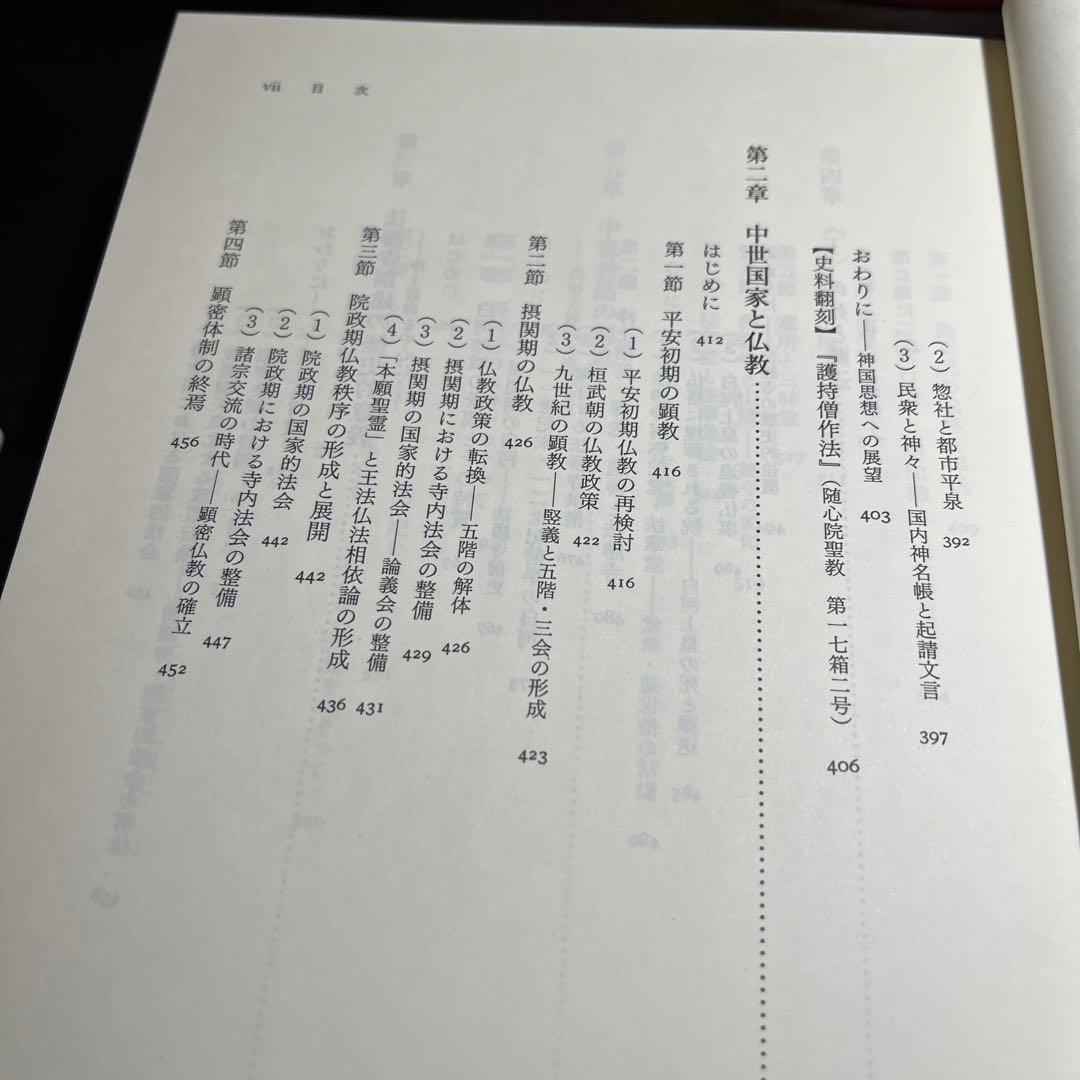 【専用】日本中世社会の形成と王権＋荘園本