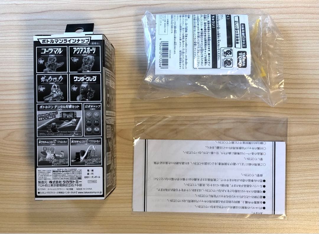 新品未開封 ボトルマン デカビタマル プロトボトルマン セット 当選通知書付き