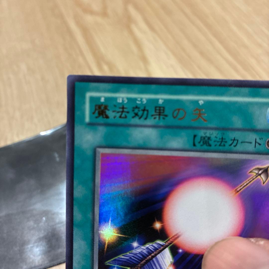 遊戯王 魔法効果の矢　ウルトラ