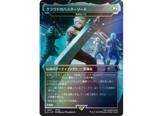 マジック：ザ・ギャザリング Secret Lair FINAL FANTASY Weapons Foil