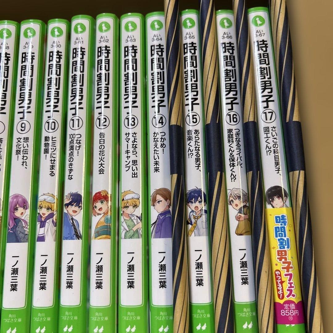 と*も様 時間割男子　1〜17 全巻セット