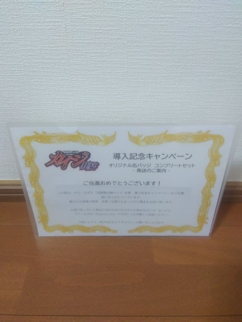 カイジ オリジナル缶バッジコンプリートセット 伊藤こう大