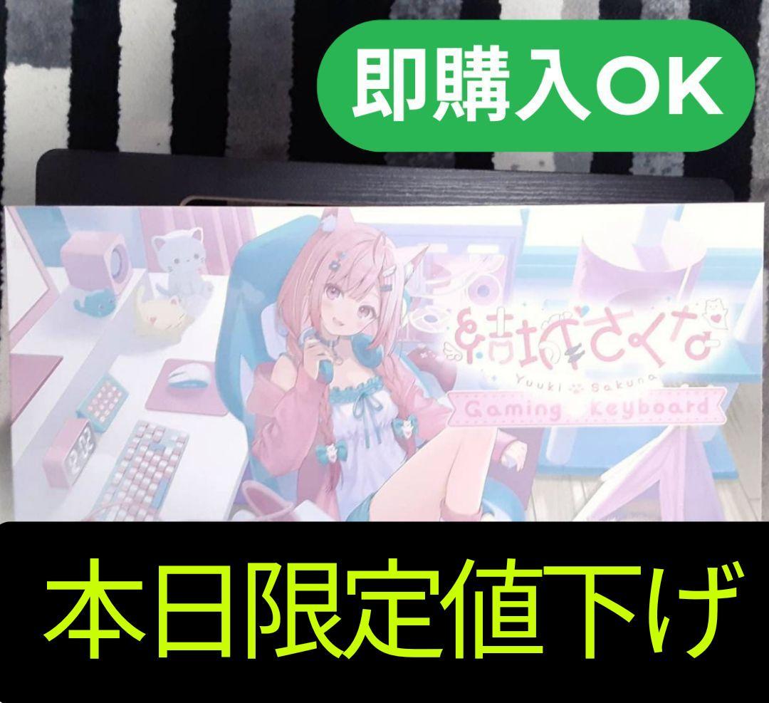 新品未開封　結城さくな × AMISIC コラボゲーミングキーボード