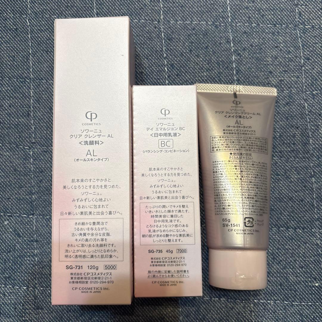 ソワーニュ　洗顔　日中用乳液　メイク落とし　セット　CP