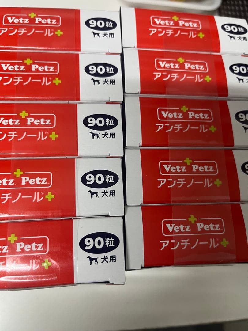ひゅーに Vetz Petz アンチノールプラス 90粒 10箱 犬用