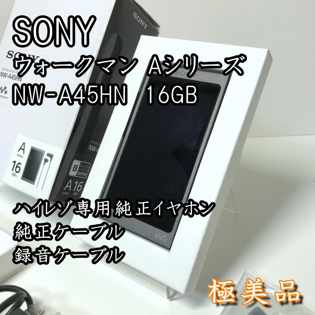 【美品】SONY ウォークマン Aシリーズ 16GB NW-A45HN ハイレゾ