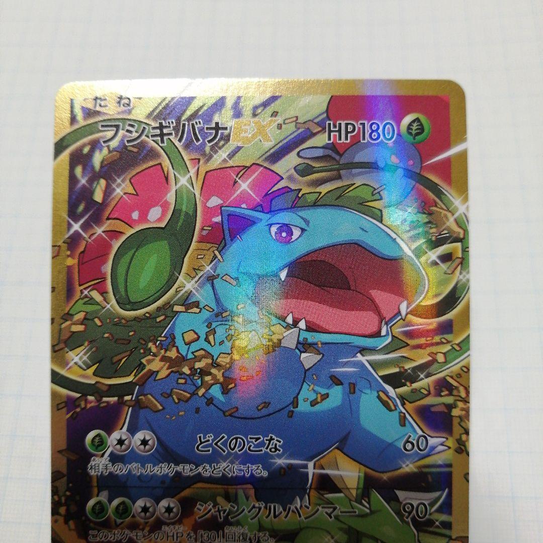 ポケモンカード　フシギバナex　sr