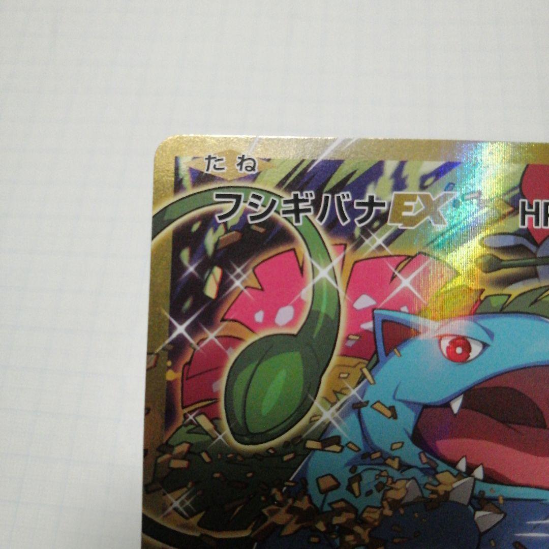 ポケモンカード　フシギバナex　sr