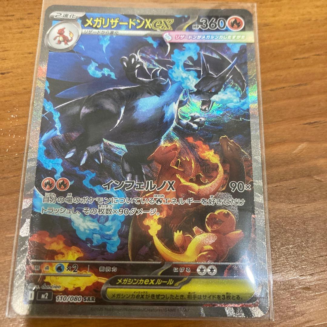 メガリザードンX EX SAR 360 HP