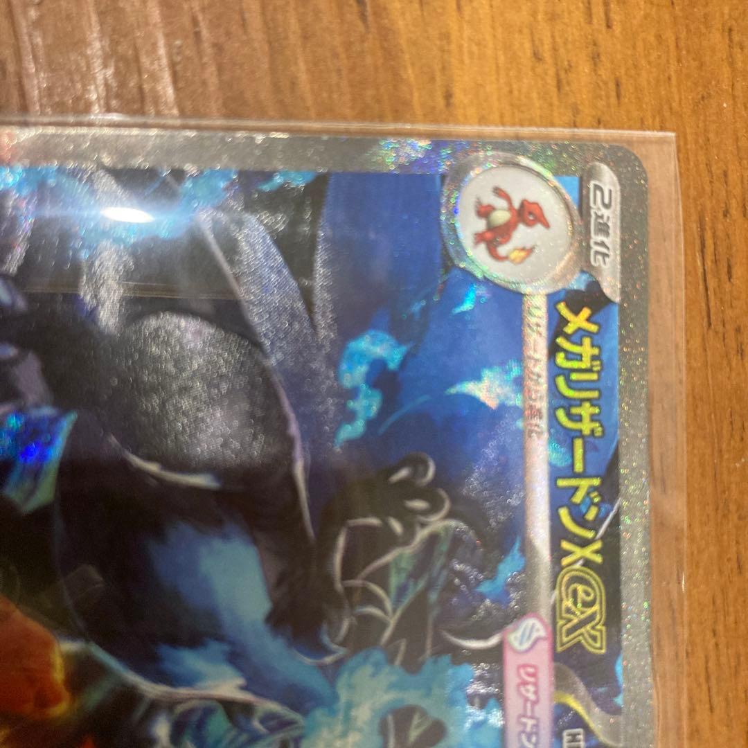 メガリザードンX EX SAR 360 HP