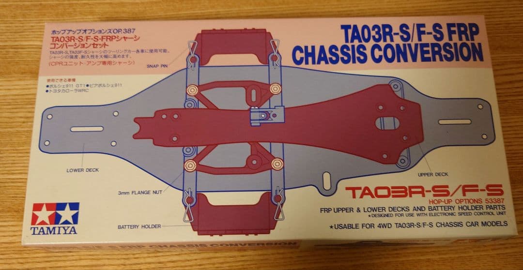 タミヤOP387 TA03R-S/F-S FRPシャーシ コンバージョンセット