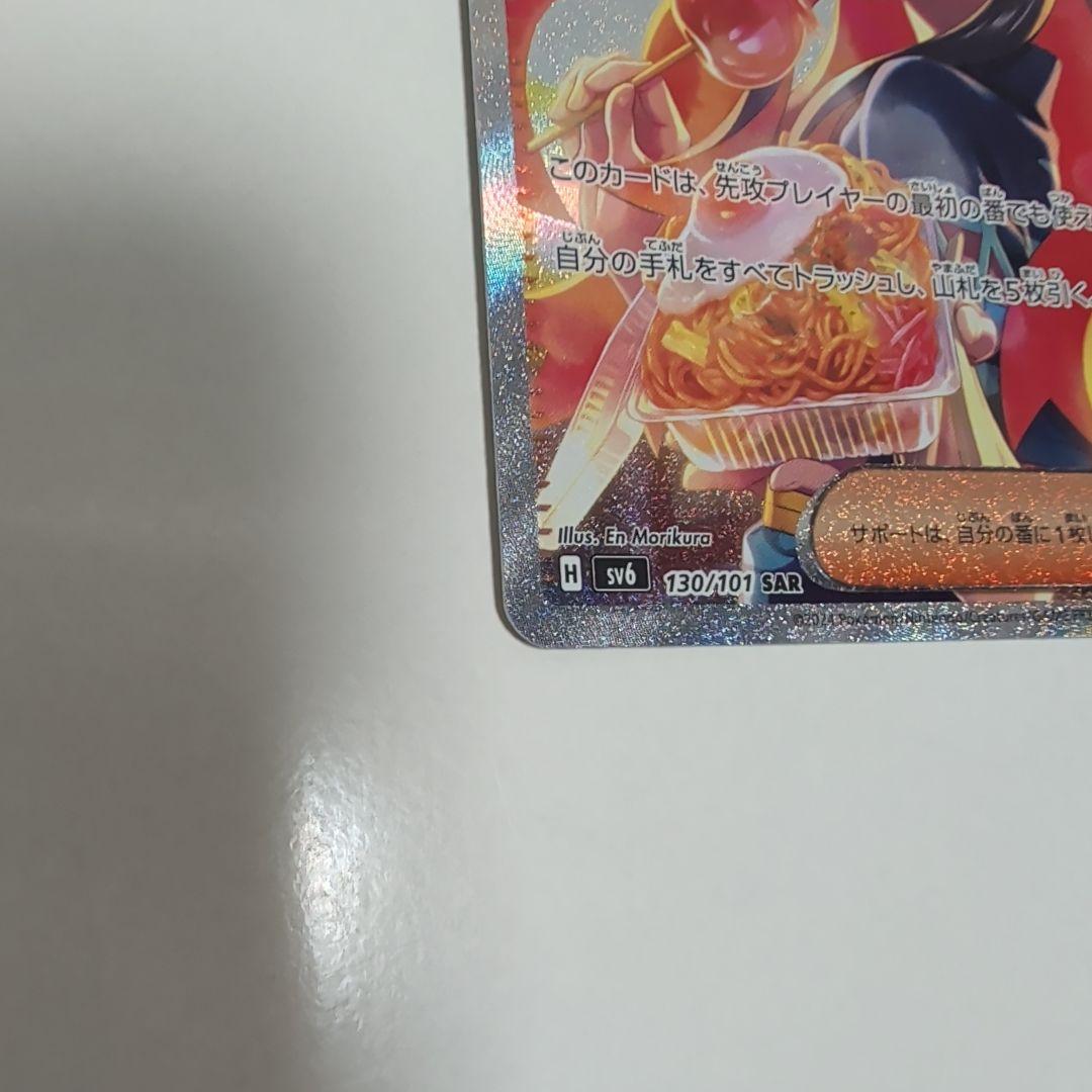 美品 ゼイユ SAR SV6 変幻の仮面 130/101 ポケカ