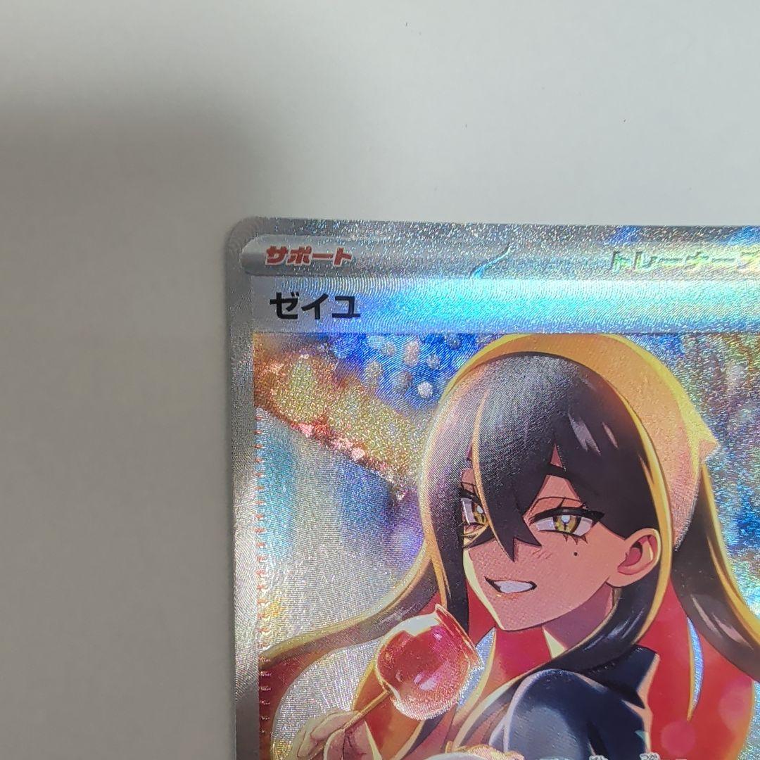 美品 ゼイユ SAR SV6 変幻の仮面 130/101 ポケカ