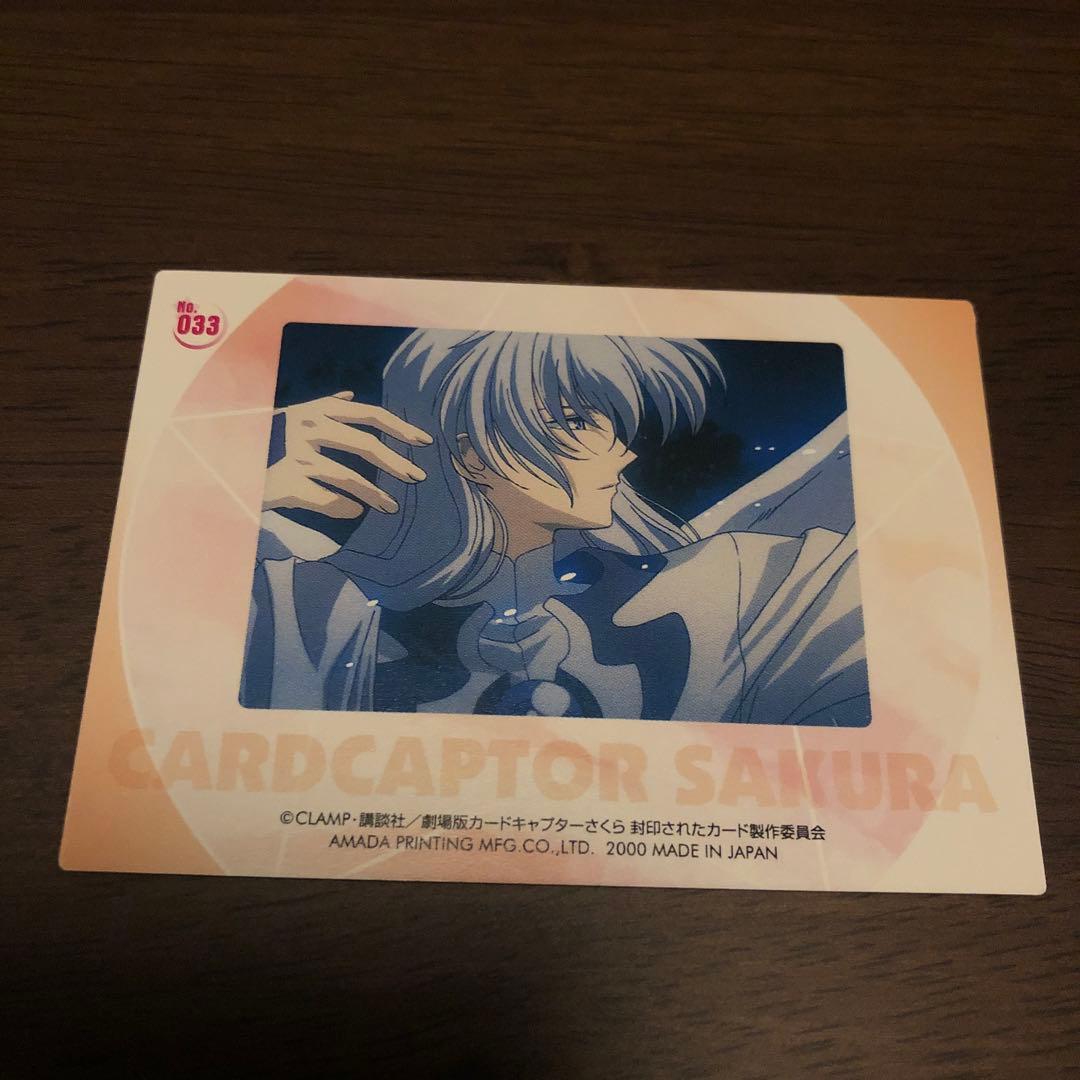 033　カードキャプターさくら　劇場版　封印されたカード　木之本桜　ユエ