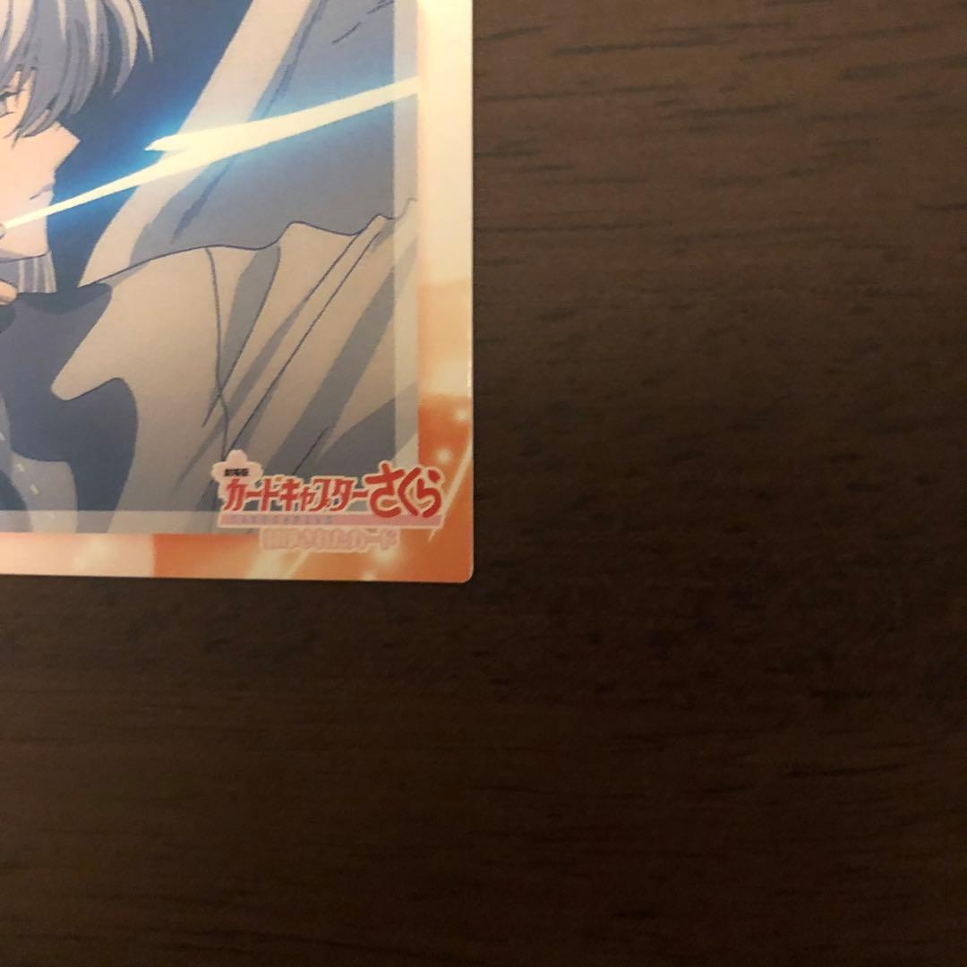 033　カードキャプターさくら　劇場版　封印されたカード　木之本桜　ユエ