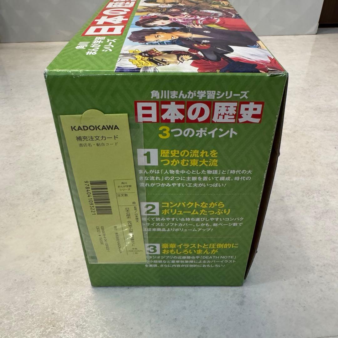 角川まんが　日本の歴史 全15巻+別巻4冊定番セット　学習シリーズ