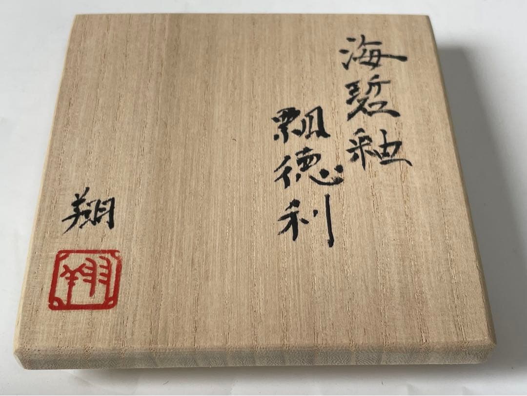 陶芸家　作家物　荒谷翔　海碧釉　瓢徳利　瓢箪　花入　一輪挿し　花瓶　共箱