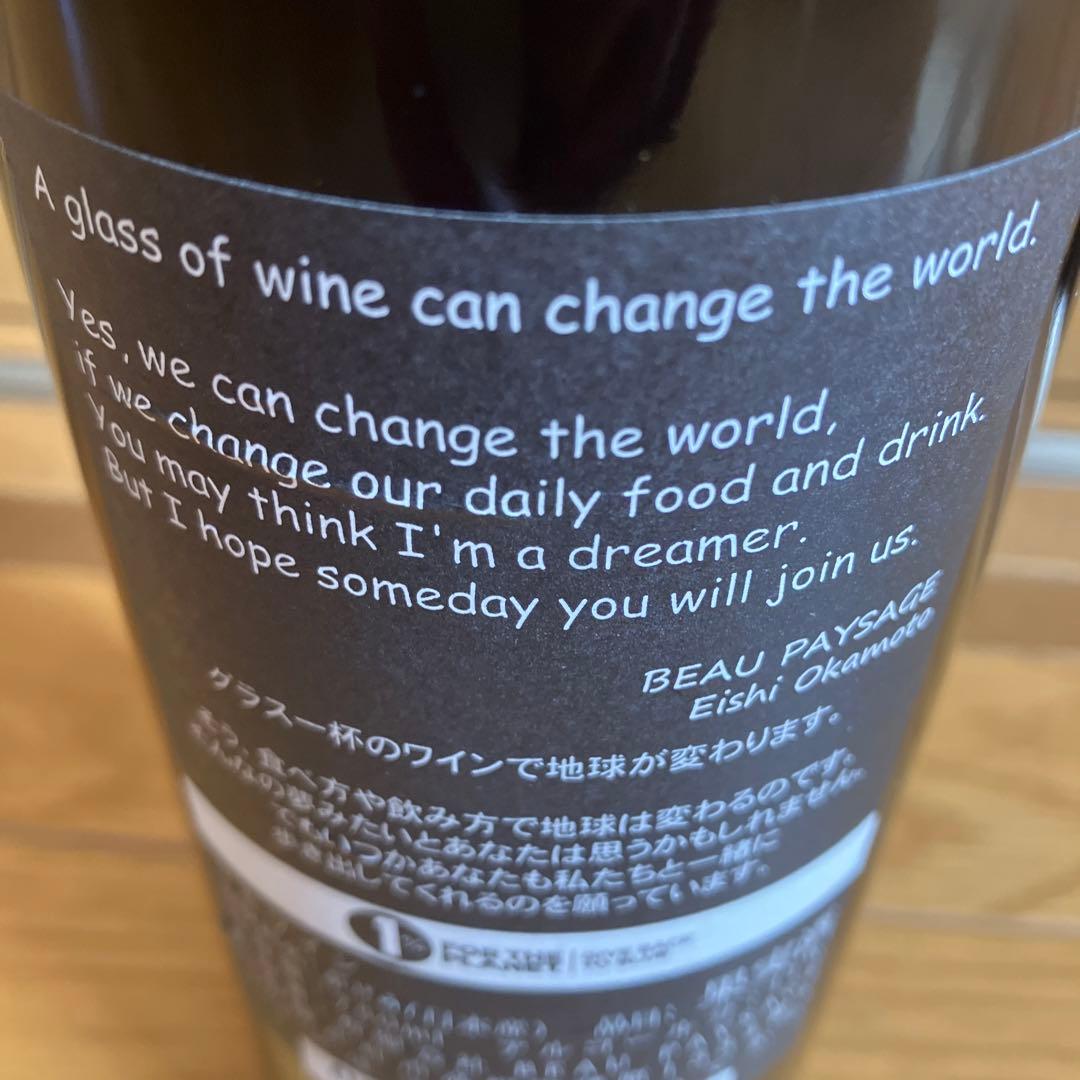 夏*帆様 ボーペイサージュ　ラモンターニュ2020年