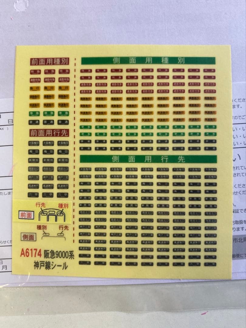 マイクロエース 阪急9000系 神戸線 ヘッドライト改造 8両セット（動力付き）