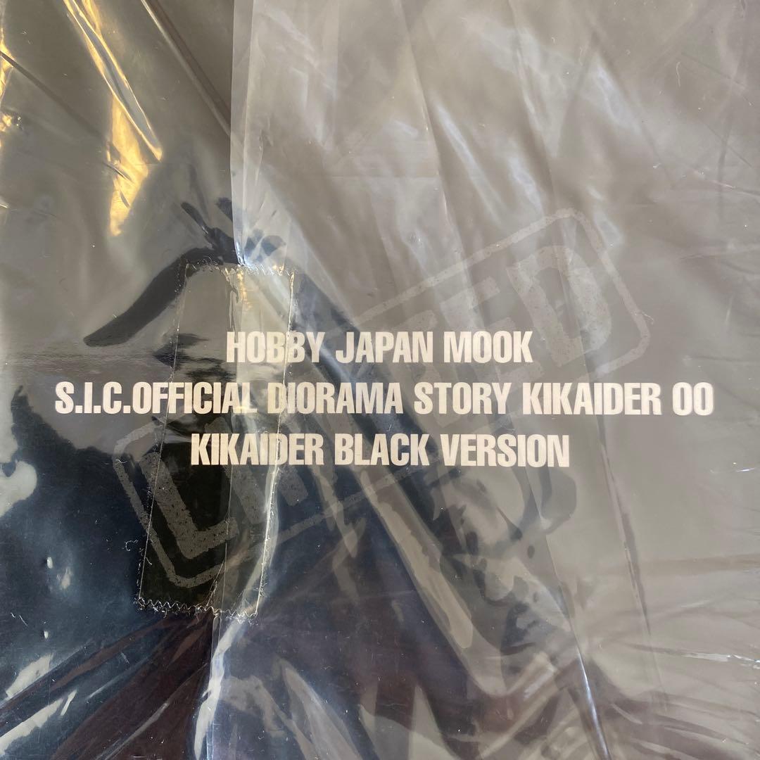 S.I.C.キカイダー ブラックバージョン