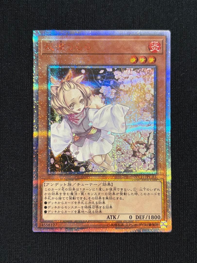 遊戯王 灰流うらら 20th