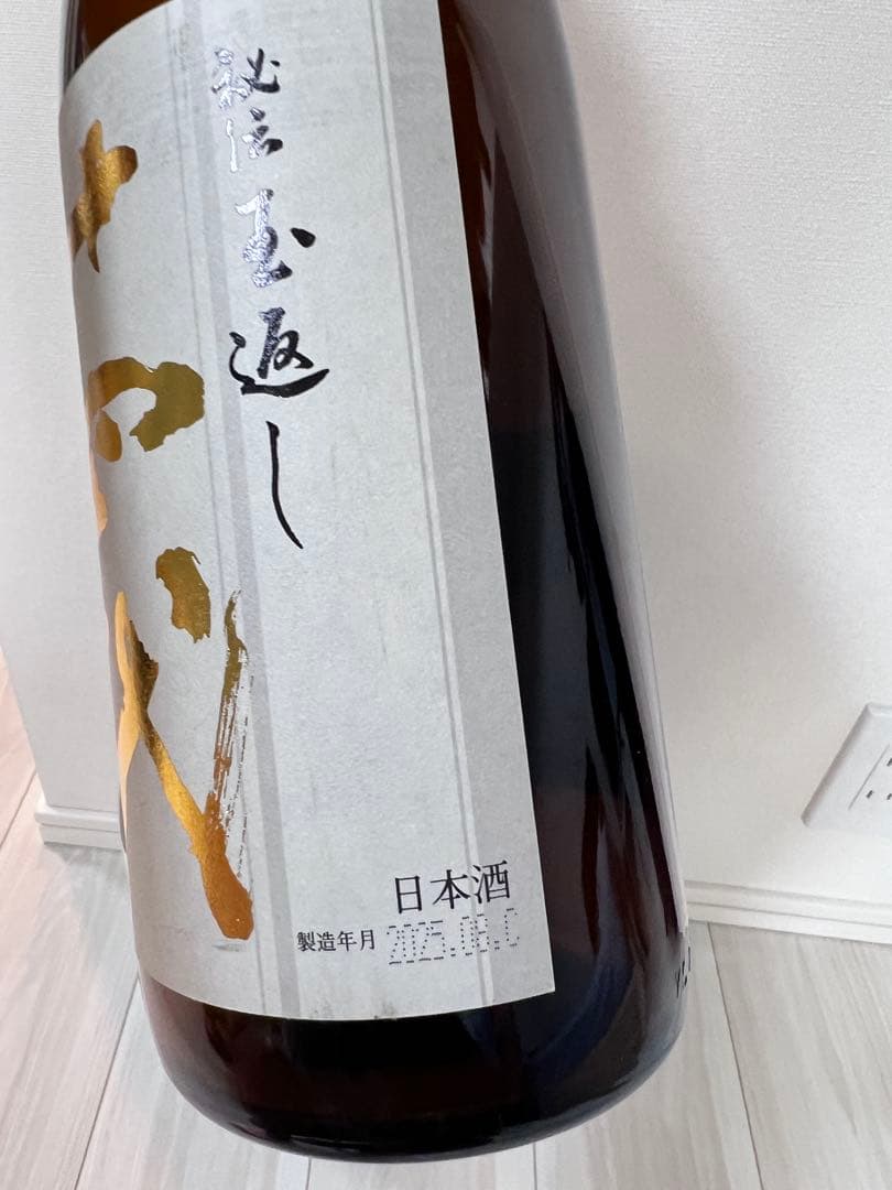 【慎介】十四代 七重二十貫2本&本丸1本　空瓶 3本セット