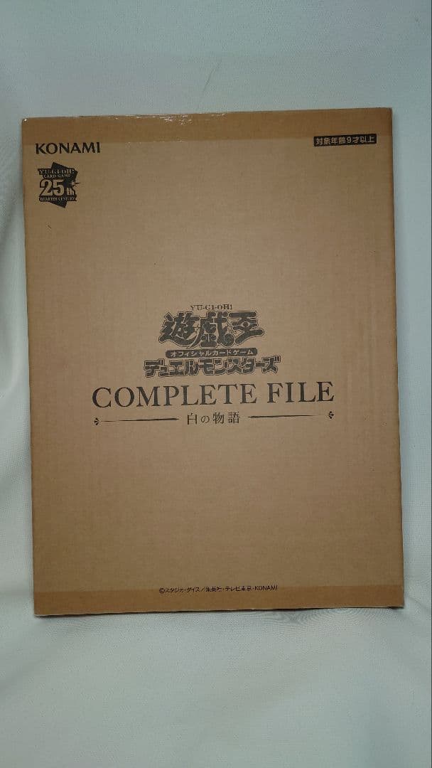遊戯王 白の物語 未開封品