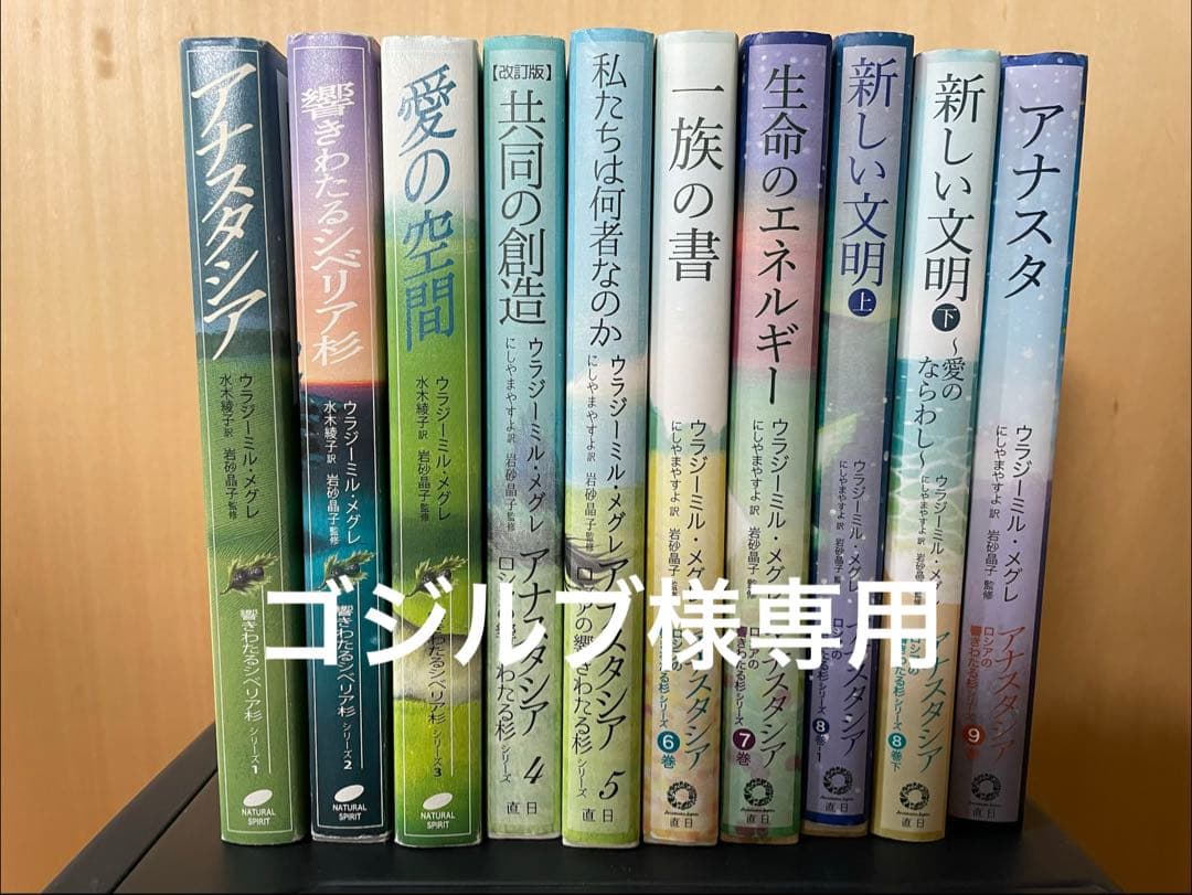 アナスタシア （全巻）ウラジーミル•メグレ